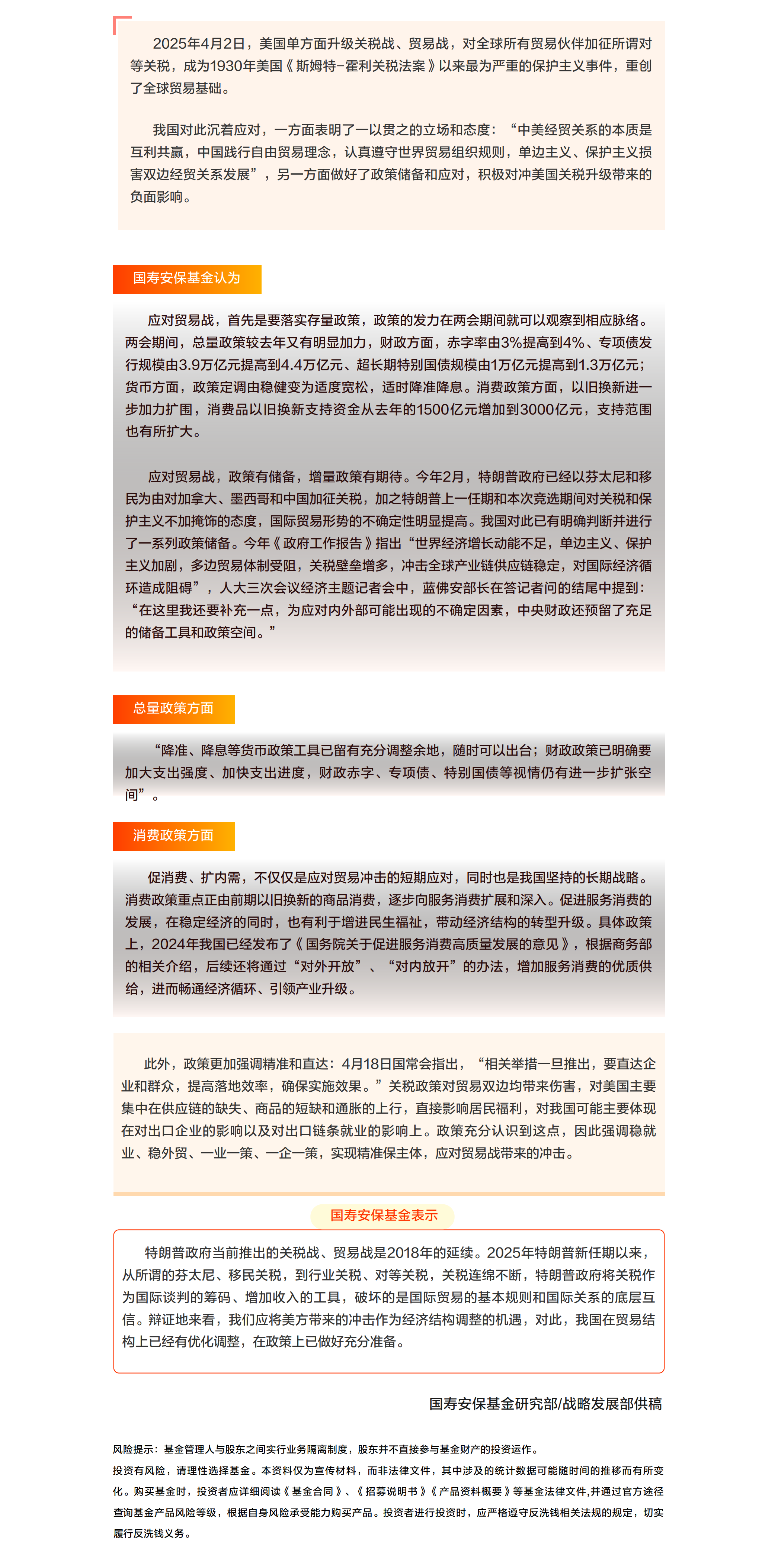【國壽安保定盤星】系列之五：政策已有充分準(zhǔn)備.png